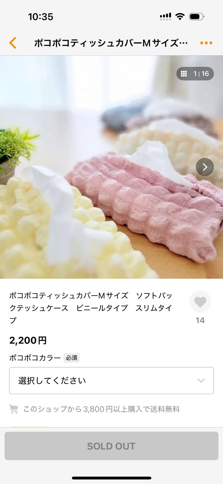 ティッシュケース 保冷ポーチ