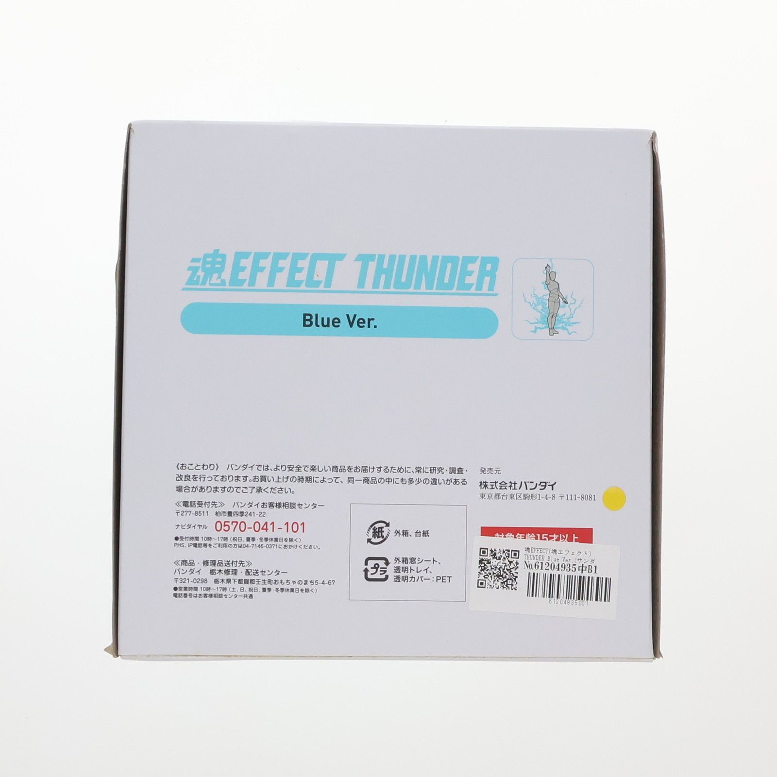 BANDAI - 魂EFFECT(魂エフェクト) THUNDER Blue Ver.(サンダー ブルーバージョン) フィギュア用アクセサリ バンダイ BANDAI バンダイ 魂EFFECT THUNDER BLUE Ver. 魂エフェクト