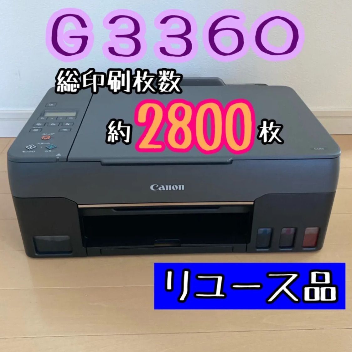 T-ポイント5倍】 Canon キヤノン G3360 インクジェット複合機 - PC周辺機器