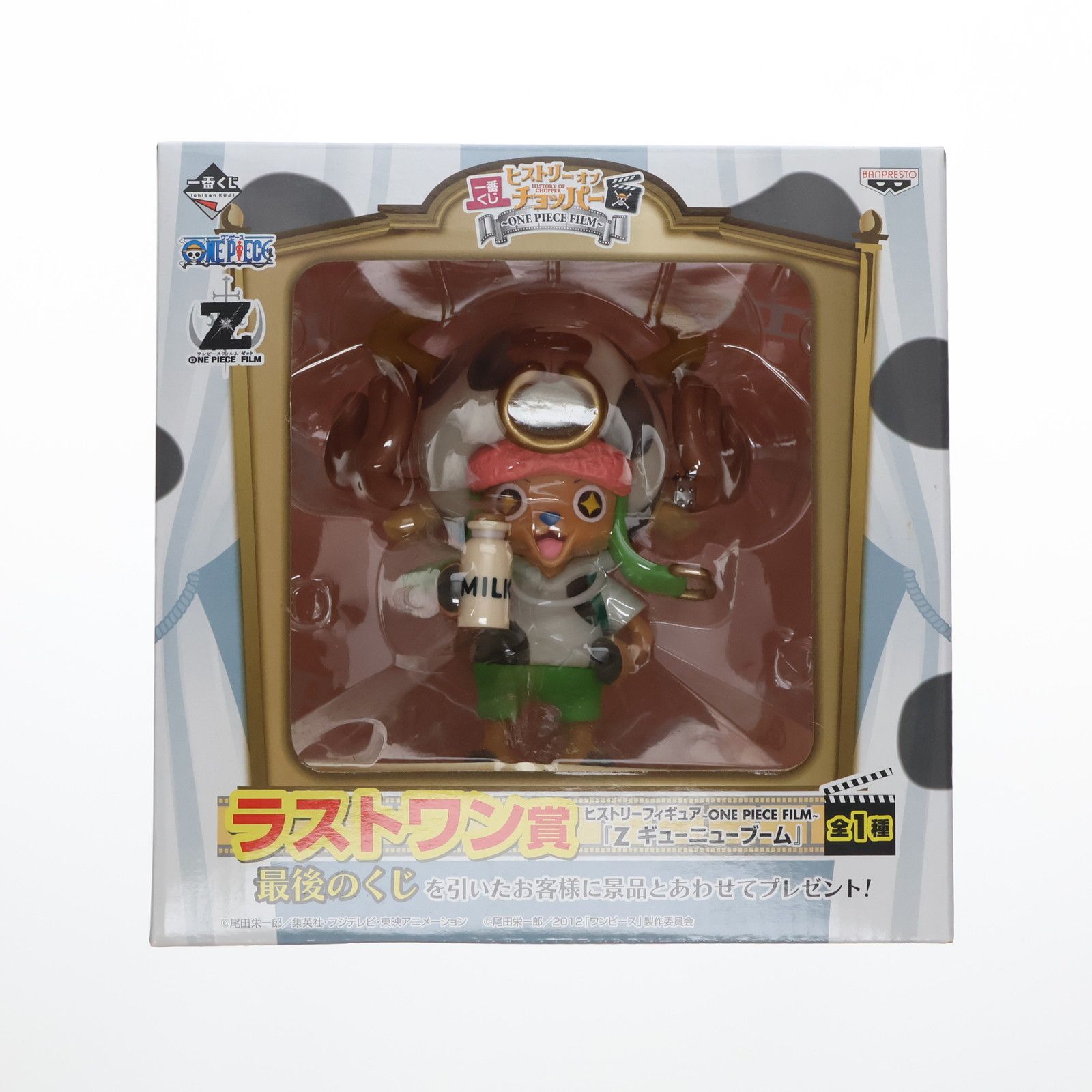 フィルムZ ヒストリーオブチョッパー ギューニューブーム ラストワン賞 Amazon.co.jp: 一番くじ ヒストリー オブ チョッパー -ONE PIECE