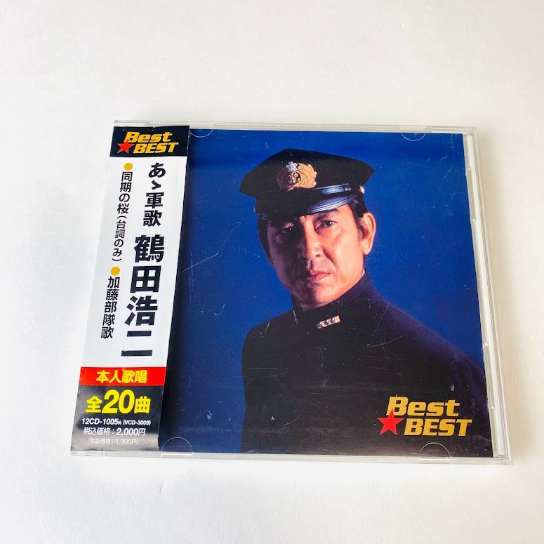 CD】鶴田浩二 / あゝ軍歌 全20曲 帯付き 12CD-1005N(VCD-3009) - メルカリ