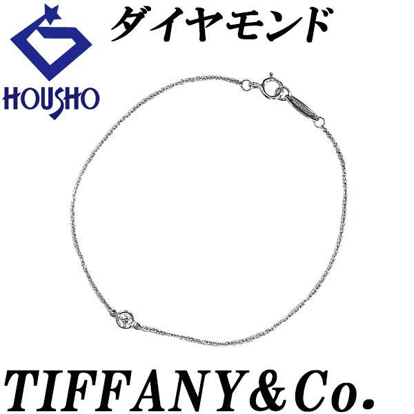 ティファニー ダイヤモンド バイザヤード ブレスレット Pt950 TIFFANY-Co. 一粒石 エルサ ペレッティ 宝正 900948