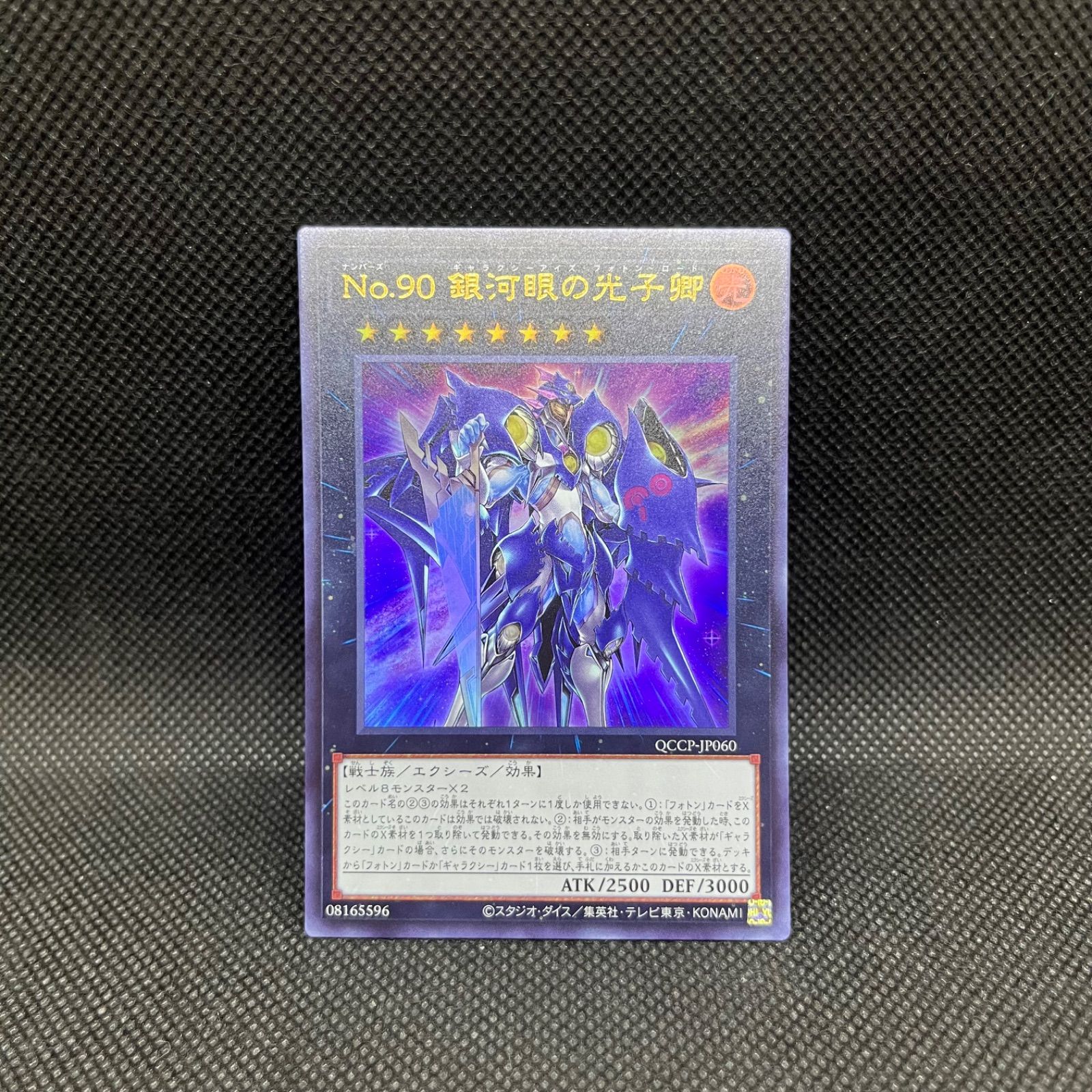 最高級 No.90銀河眼の光子卿 遊戯王 ウルトラレア メルカリ - 遊戯王OCG デュエルモンスターズ