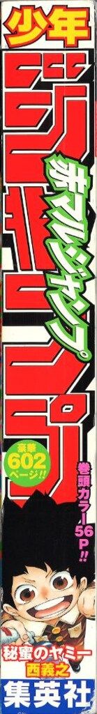 集英社 赤マルジャンプ 2008SPRING 08春 - メルカリ