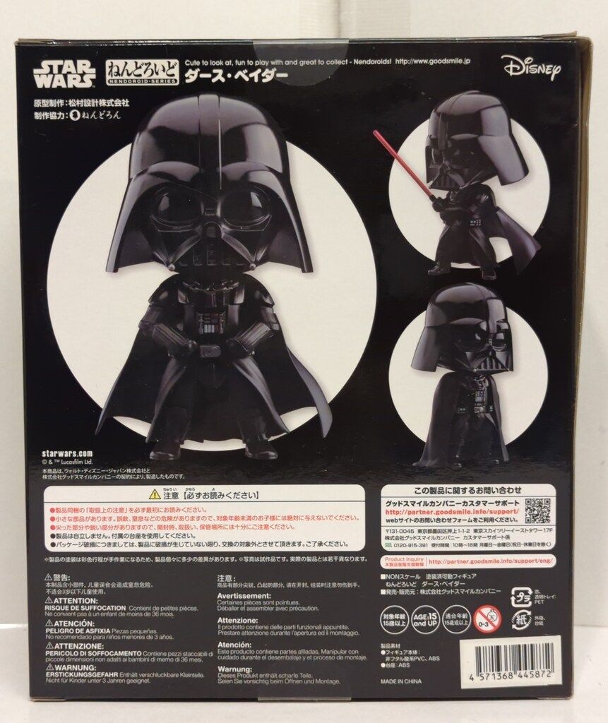 【未開封】ねんどろいど　ダース・ベイダー ねんどろいど ダース・ベイダー (完成品) - ホビーサーチ
