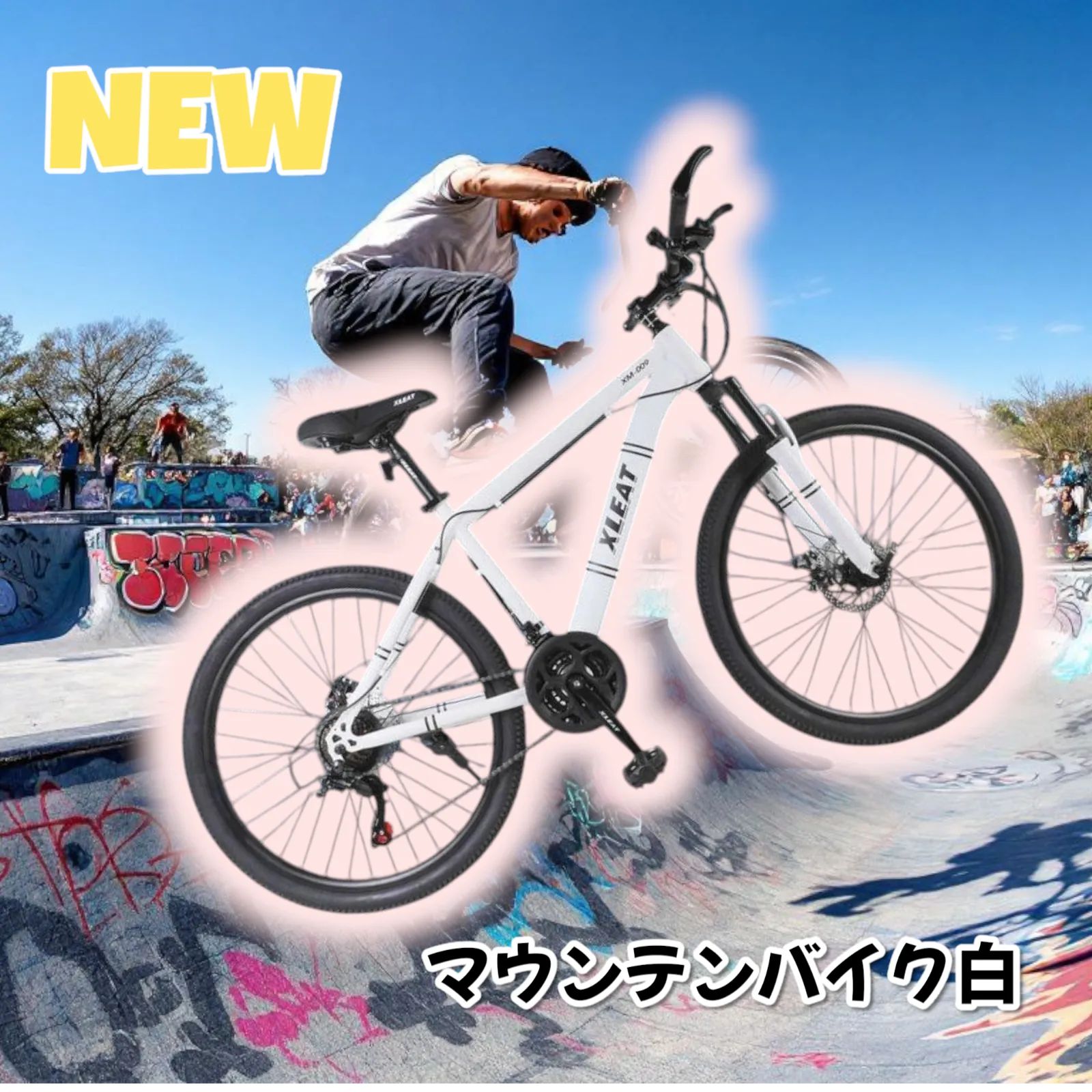 #1842 マウンテンバイク　【白】 北海道、沖縄県、離島送料負担になります! 1842 マウンテンバイク ホワイト ※一部地域離島別途配送料有の