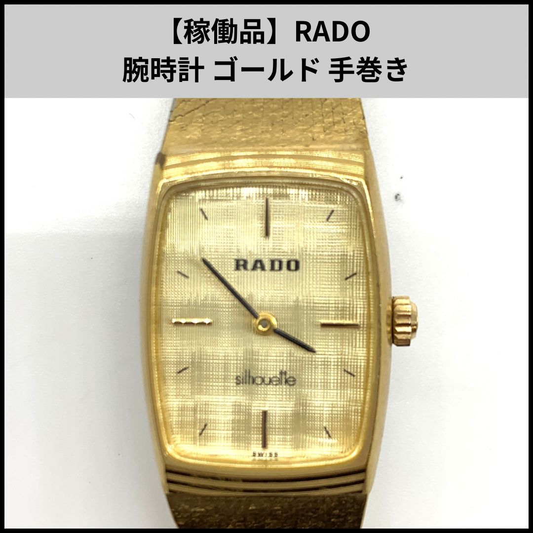 【稼働品+箱付き】RADO レディース腕時計 手巻き ゴールドカラー 稼働品】RADO 腕時計 ゴールド 手巻き - メルカリ