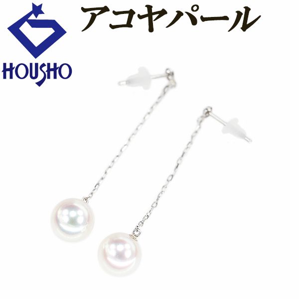アコヤ真珠 ピアス Pt900 一粒パール 揺れる チェーン 中古 宝正  