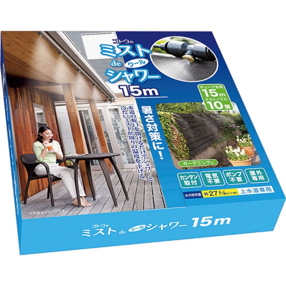 ミストシャワー 暑さ対策 霧吹き 噴霧 屋外 庭 ガーデン 噴霧ノズル10個 ホース15m