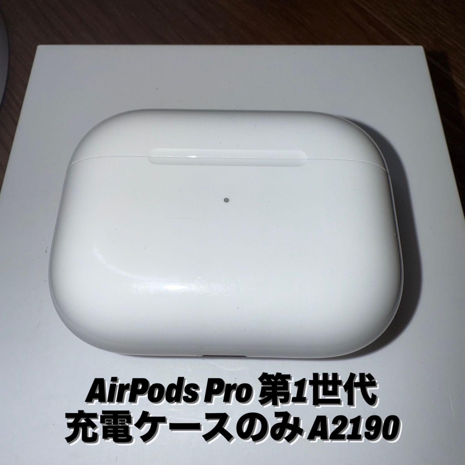 AirPods Pro 第1世代 充電ケースのみ A2190 Apple AirPods Pro 充電