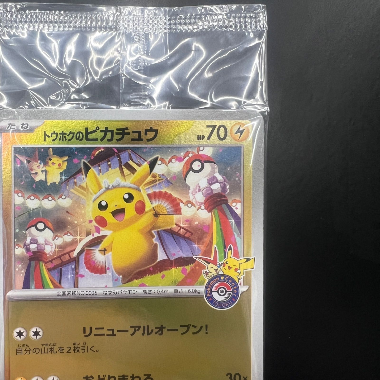 PSA9 トウホクのピカチュウ PSA9鑑定済〕トウホクのピカチュウ【P】{088/SM-P}
