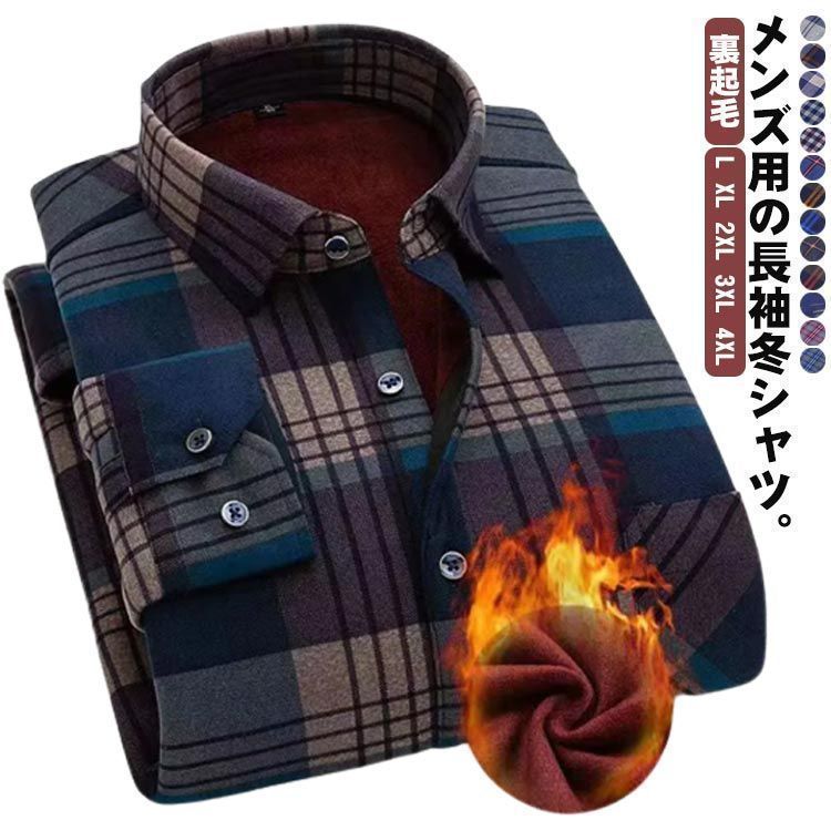 裏起毛 アウター ワイシャツ チェックシャツ 長袖シャツ 裏起毛シャツ 厚手 シャツ 防寒シャツ 裏フリース 羽織り トップス チェック柄 チェックシャツ 通勤 通学 シャツジャケット カジュアル fleur599724