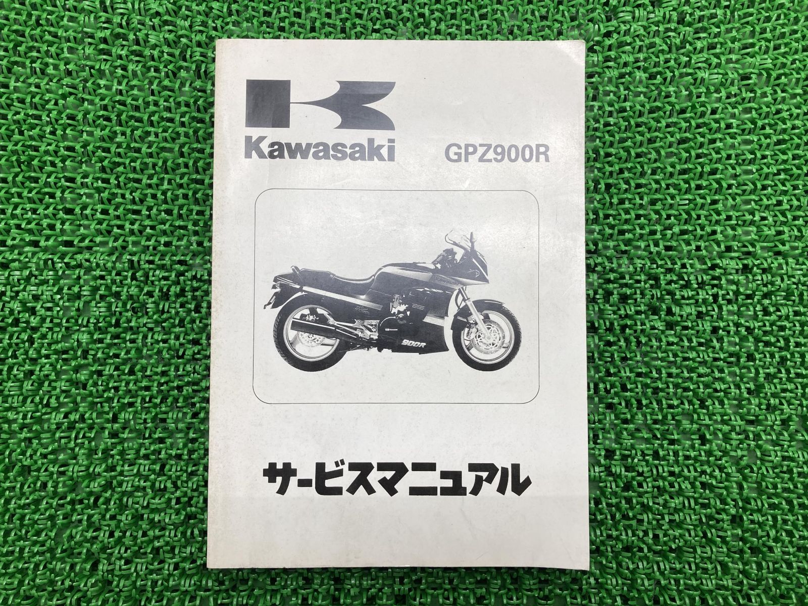 GPZ900R サービスマニュアル 4版 カワサキ 正規 中古 バイク 整備書 ZR900-A8 A9 ZR900-A10 A12 配線図有り 車検  整備情報