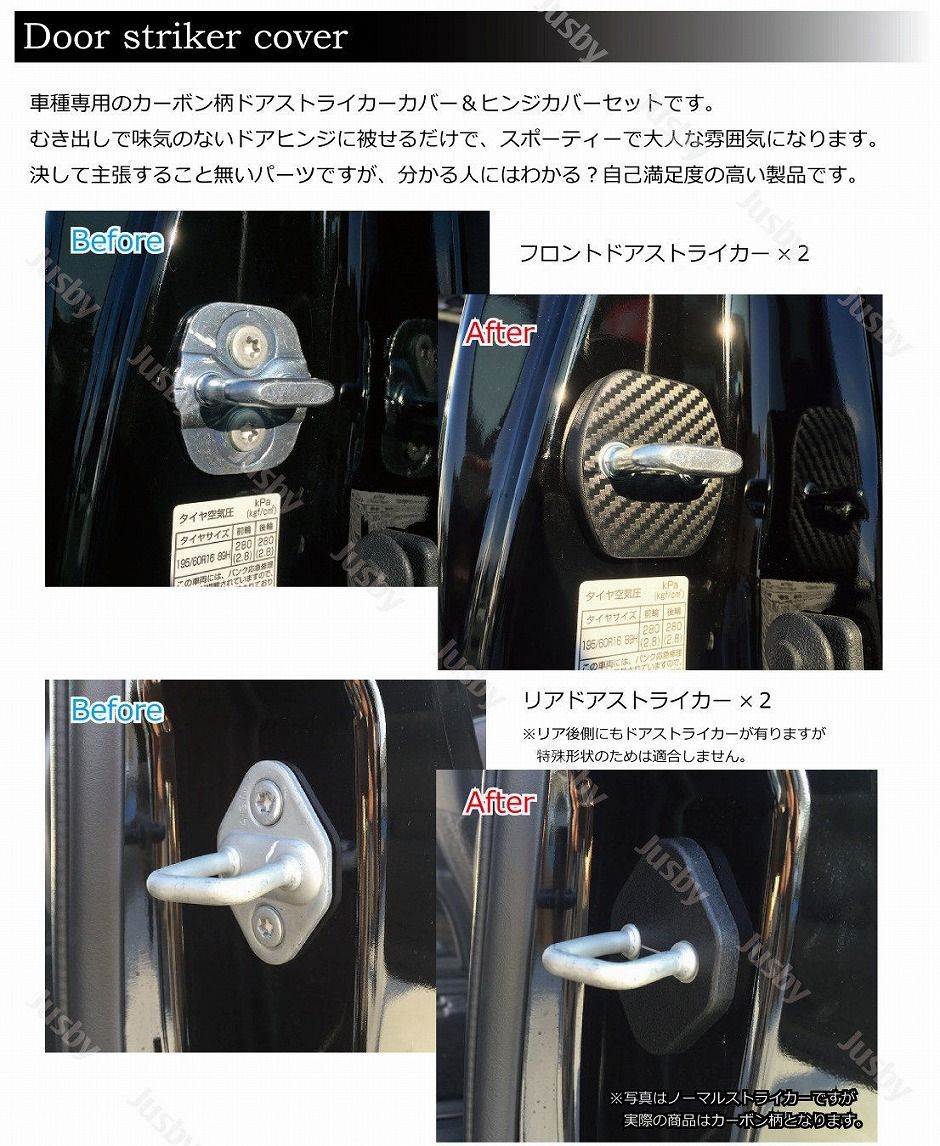 日産 新型セレナ SERENA C28系用　ドアストライカーカバー＆ドアヒンジカバー カーボン柄orノーマル パーツ アクセサリー ドレスアップ  Jusby