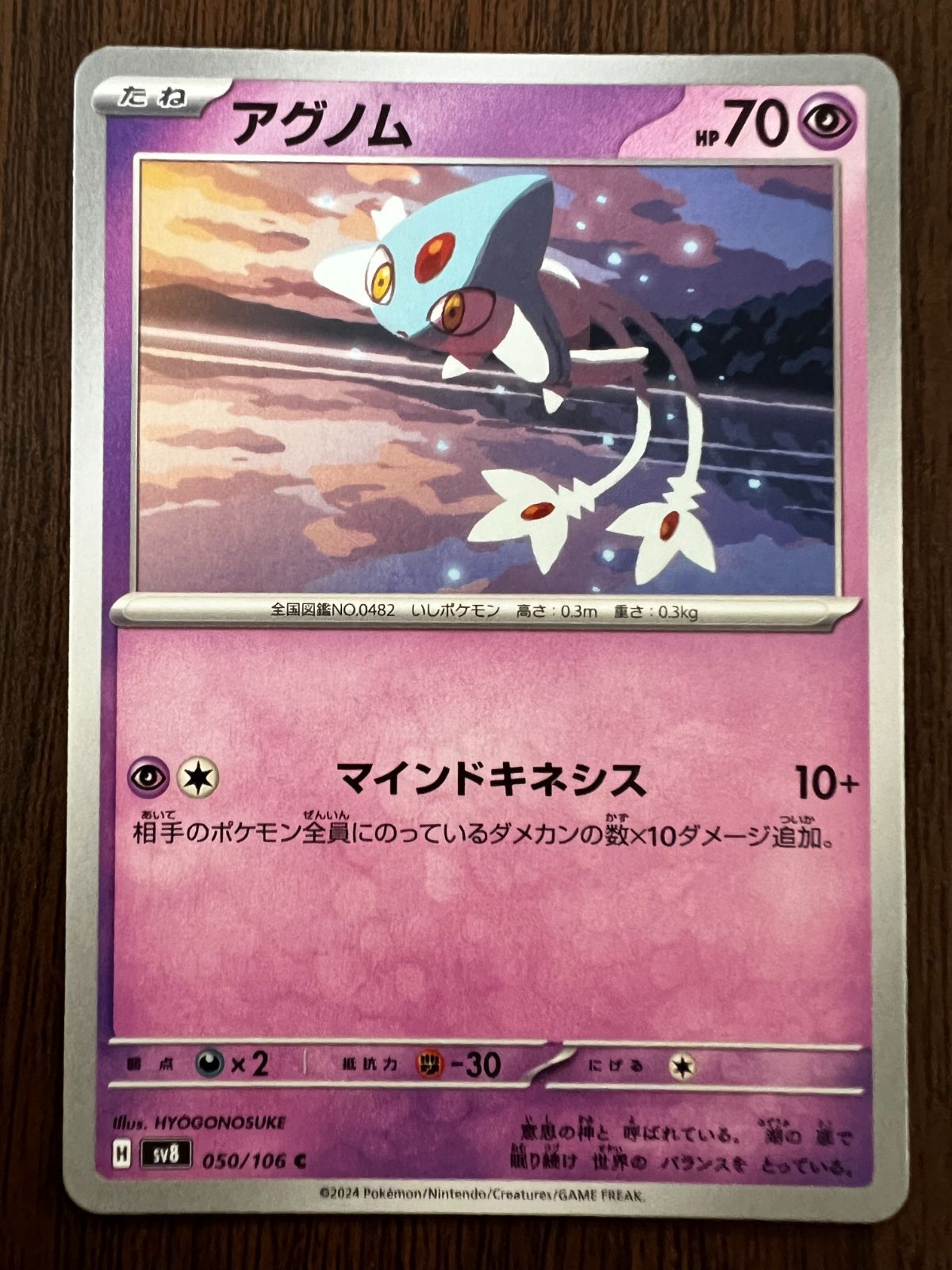 【爆買い！】 アグノム C Azelf 050/106](拡張パック「超電ブレイカー」) [SV8 ポケモンカードゲーム