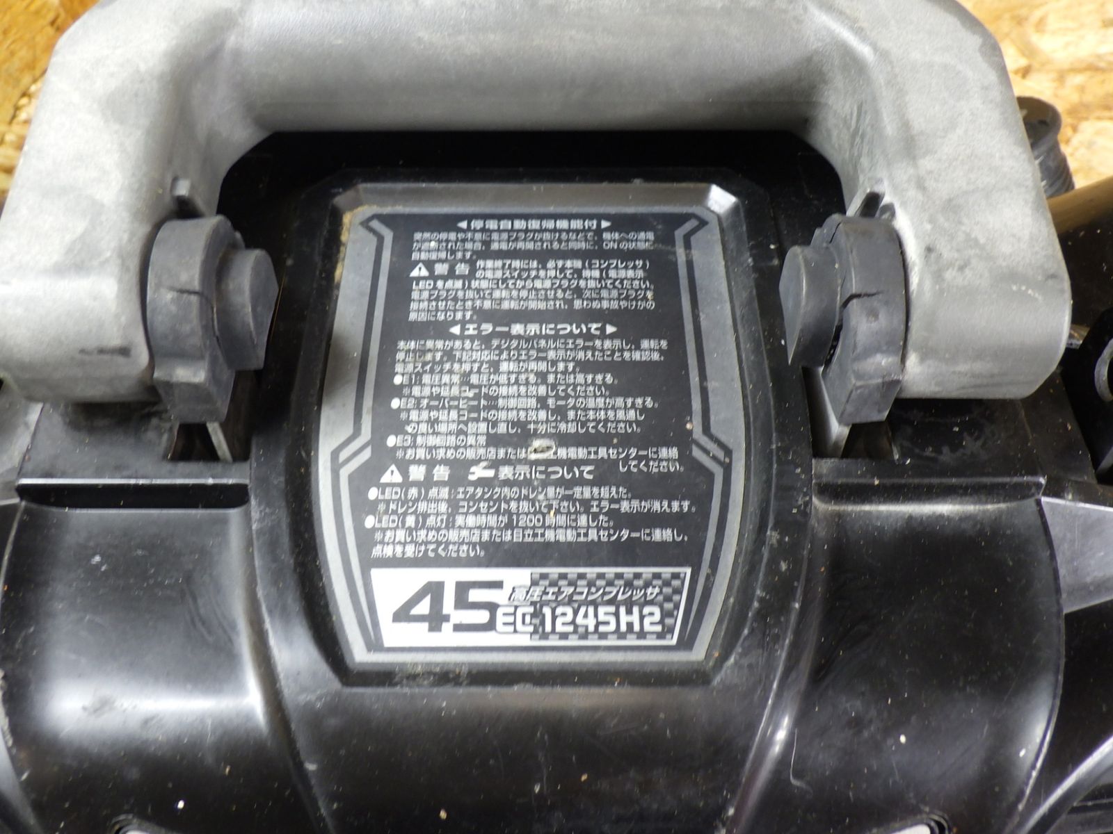 通電はしています