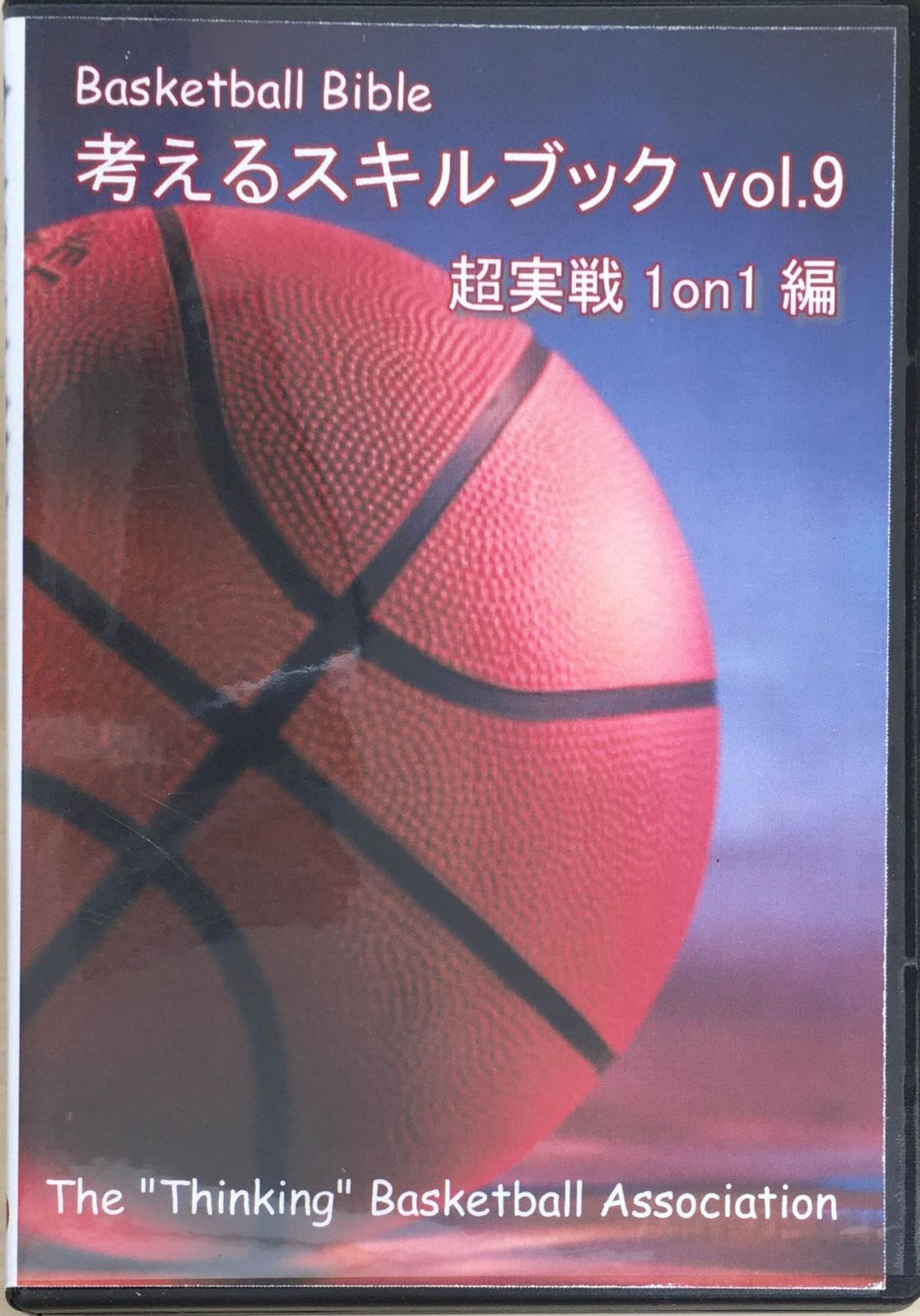 中古］Basketball Bible 考えるスキルブックVol.9 超実践1on1編［DVD］ 管理番号：20240328-2 - メルカリ