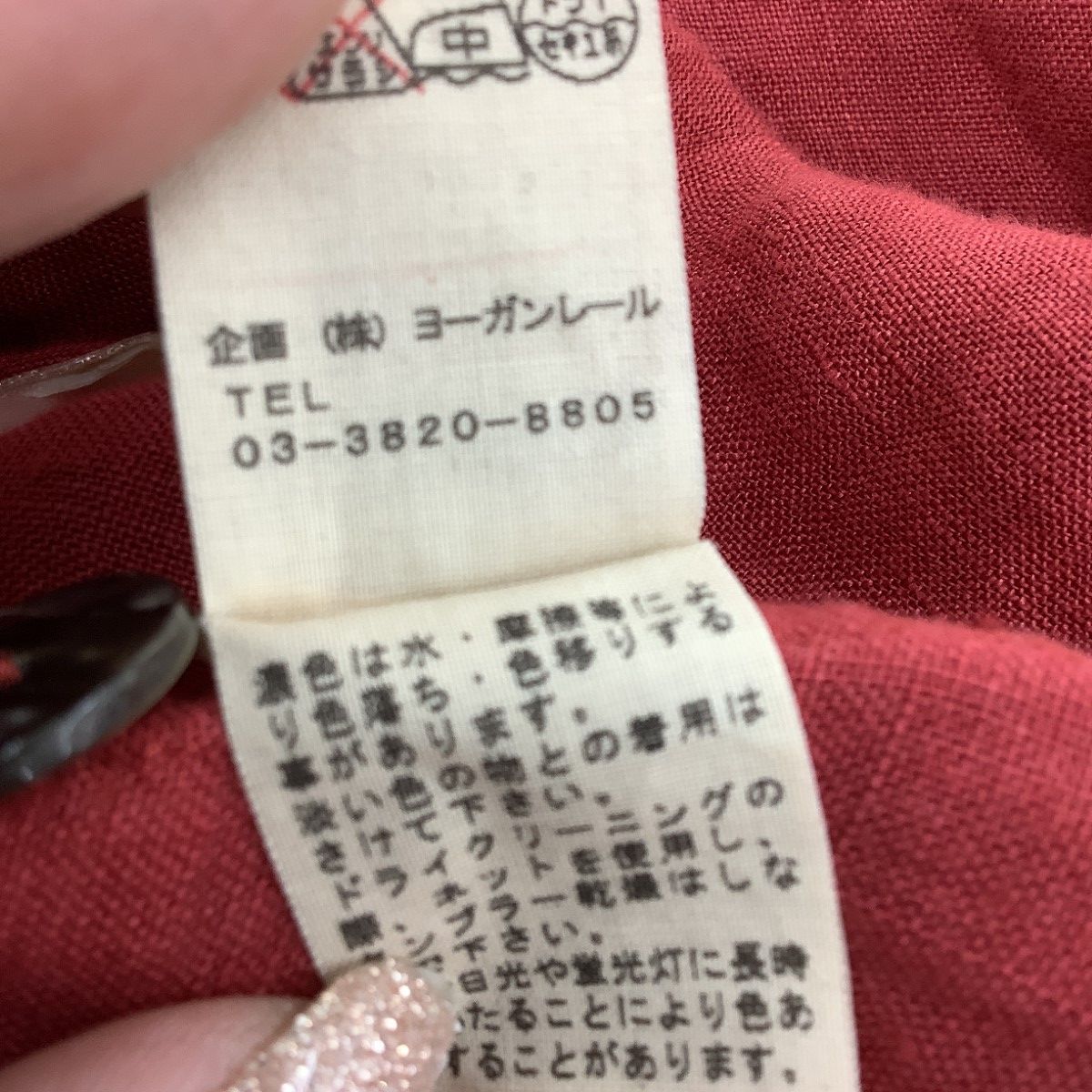 ヨーガンレール