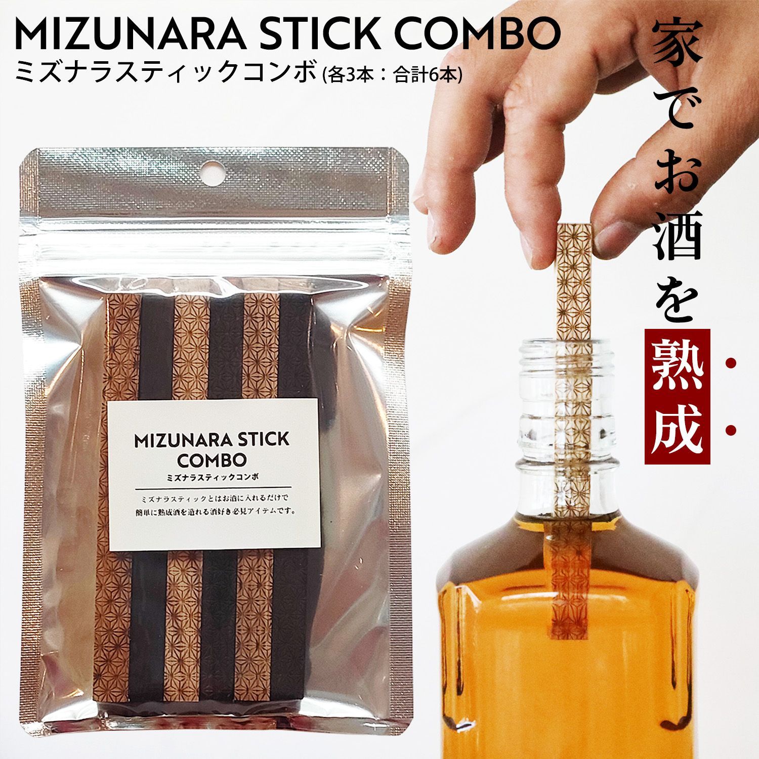 ミズナラスティックコンボ×各3本(合計6本) 【正規店】北海道産 熟成