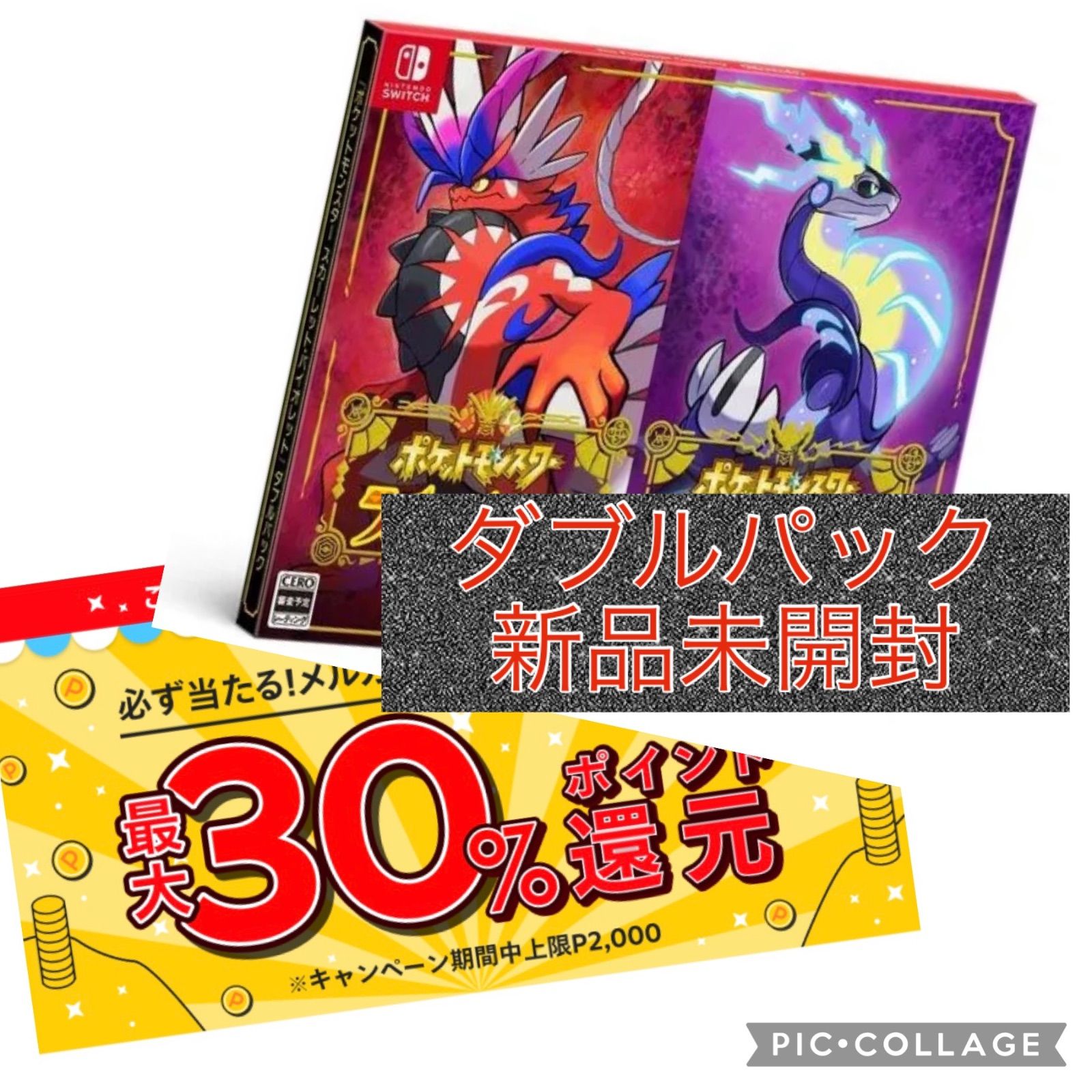 新品 未開封 ポケットモンスター スカーレット バイオレット