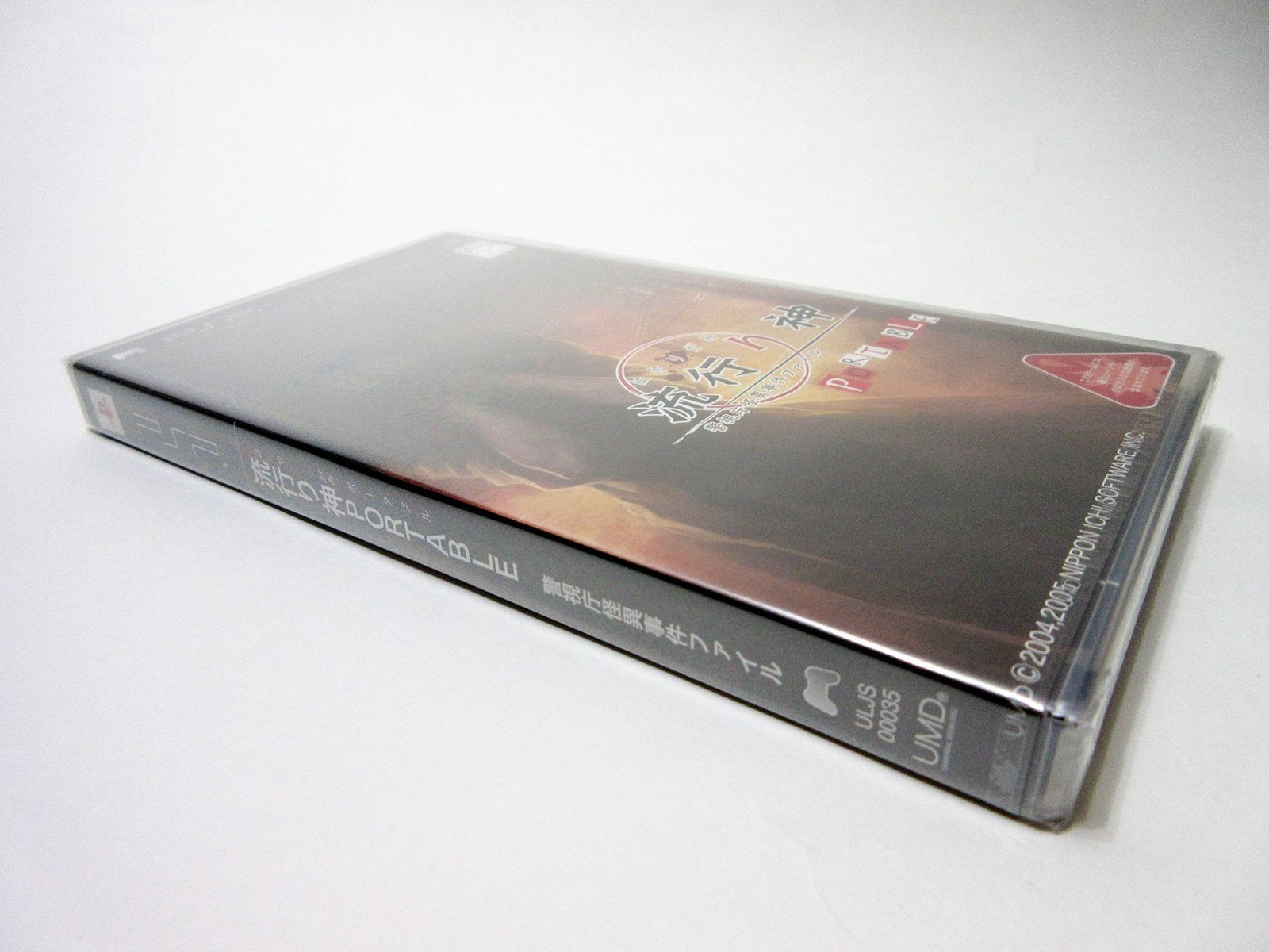 (未使用･未開封品)　流行り神PORTABLE 警視庁怪異事件ファイル gsx453j Amazon.co.jp: 流行り神 ポータブル 警視庁怪異事件ファイル The
