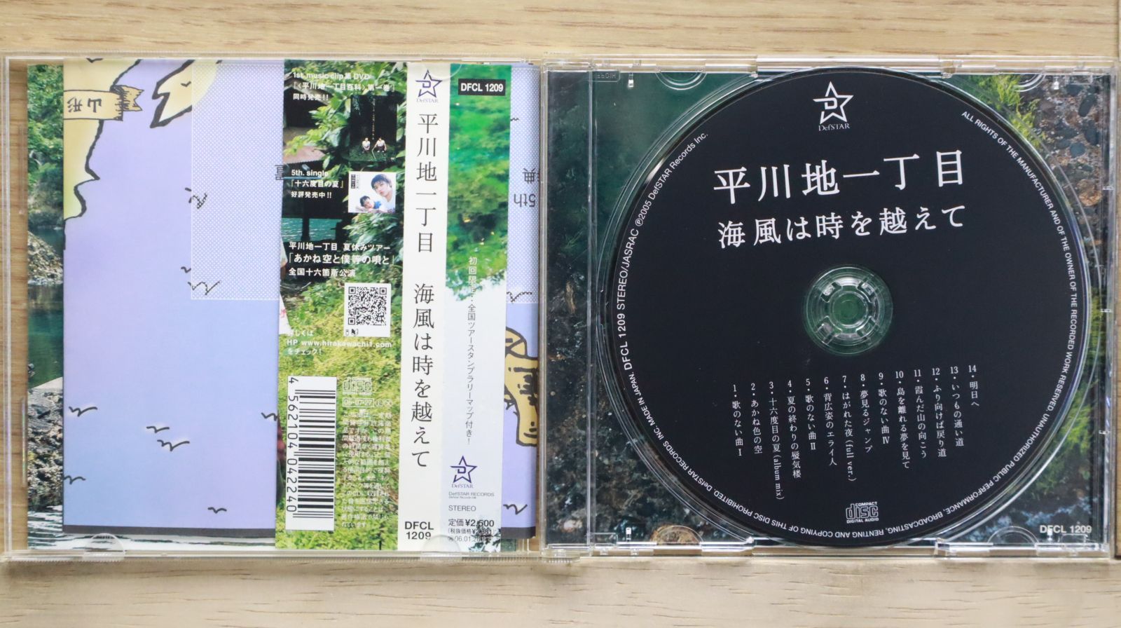 国内盤CD☆平川地一丁目/Hirakawachiitchome□ 海風は時を越えて