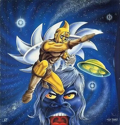 LD スペクトルマン PART1 スペクトルマン レザーディスク PART1 PART2