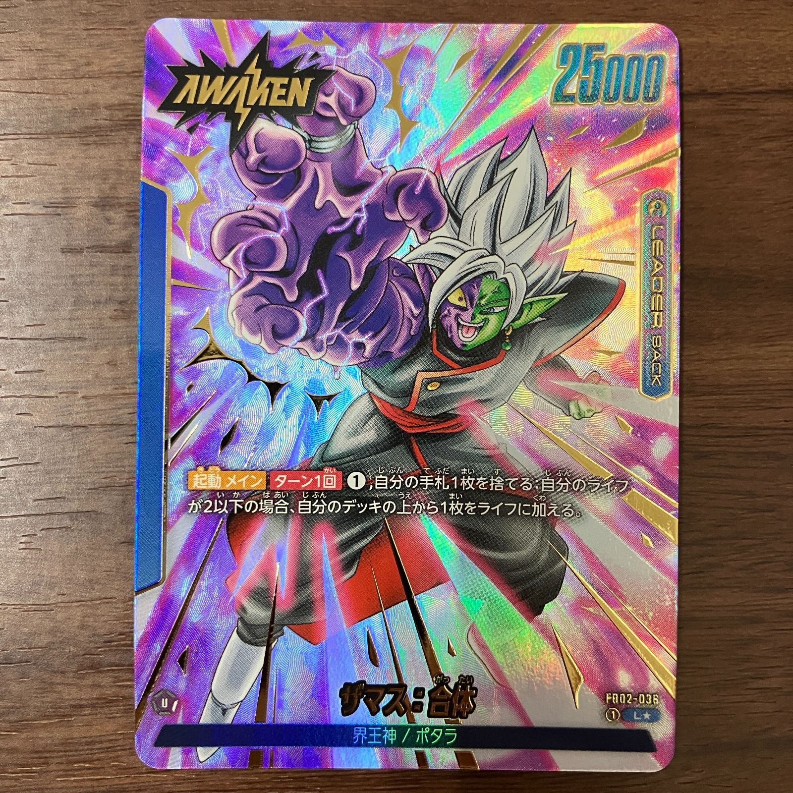 ドラゴンボール　フュージョンワールド　ザマス合体　リーダーパラレル フュージョンワールド】ザマス：合体 L☆(リーダーパラレル)の