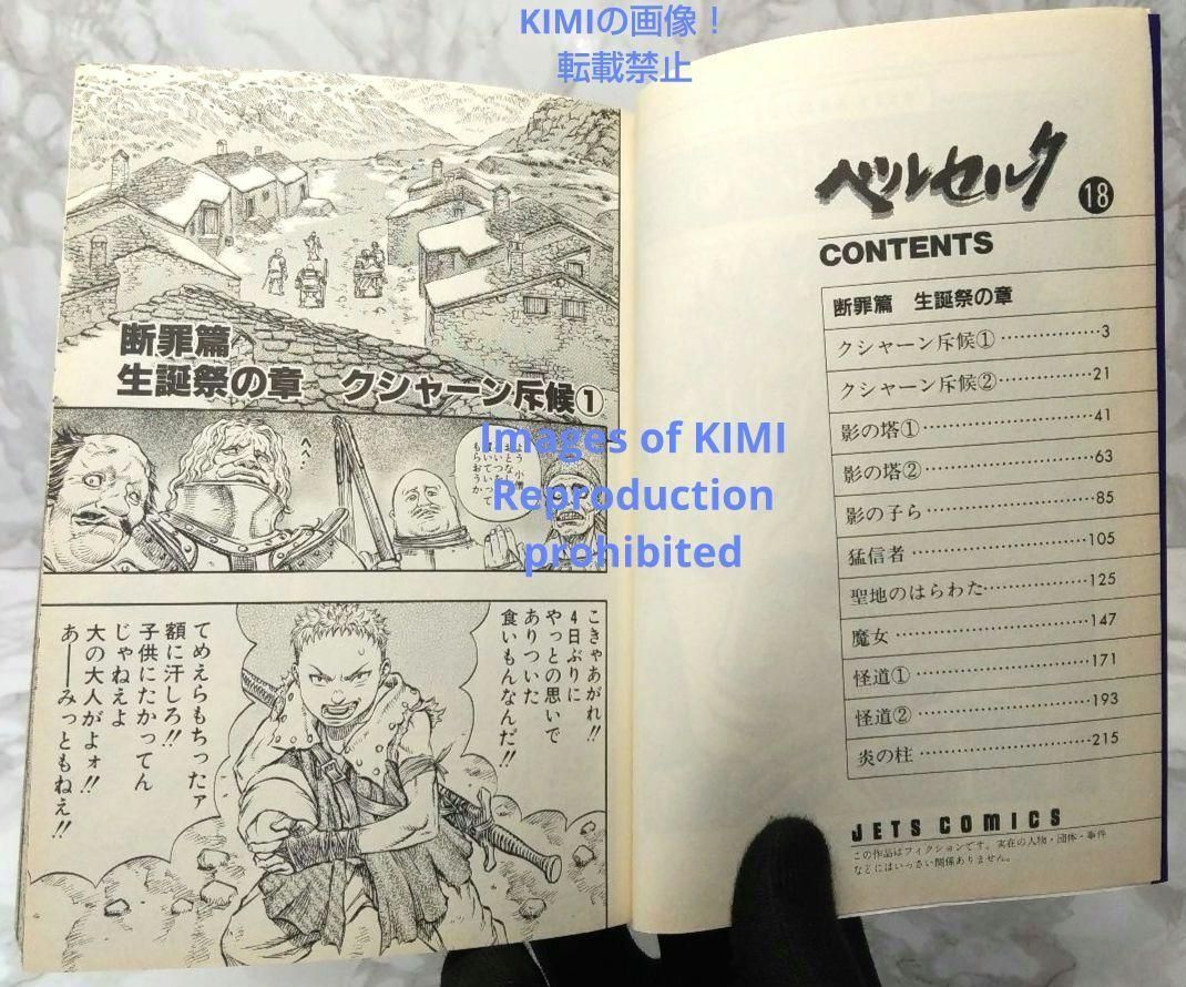 希少 初版 第1刷発行 ベルセルク 18 コミック漫画 本 1999 三浦建太郎 希少 初版 第1刷発行 ベルセルク 18 コミック 漫画 本 1999 三浦