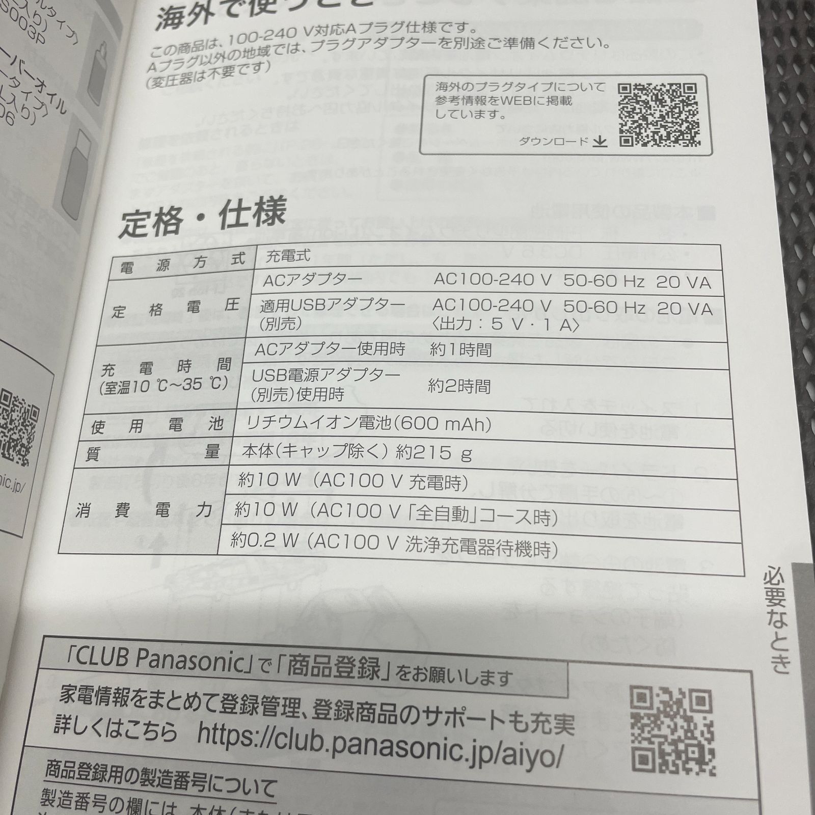 シェーバー