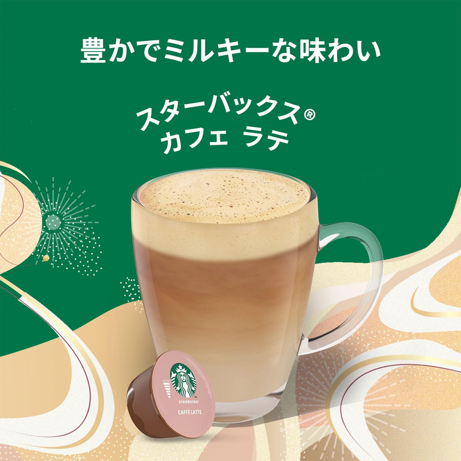 ネスカフェ ドルチェ グスト 専用カプセル スターバックス NDG ラテ