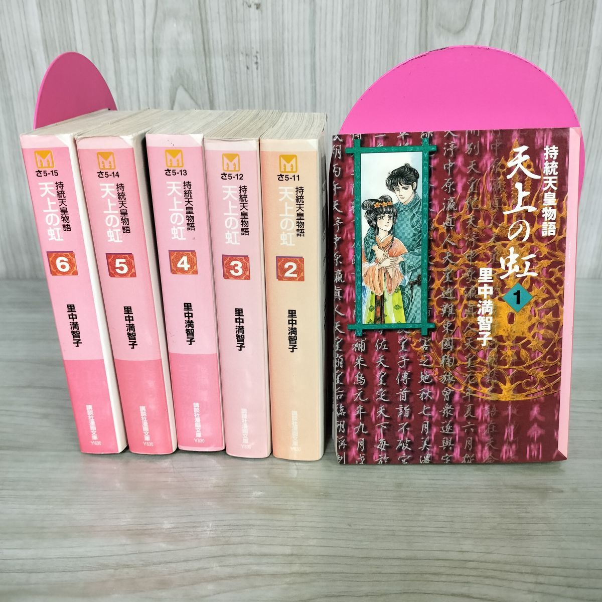 I805m】里中満智子『天上の虹 持統天皇物語』全23巻完結全巻