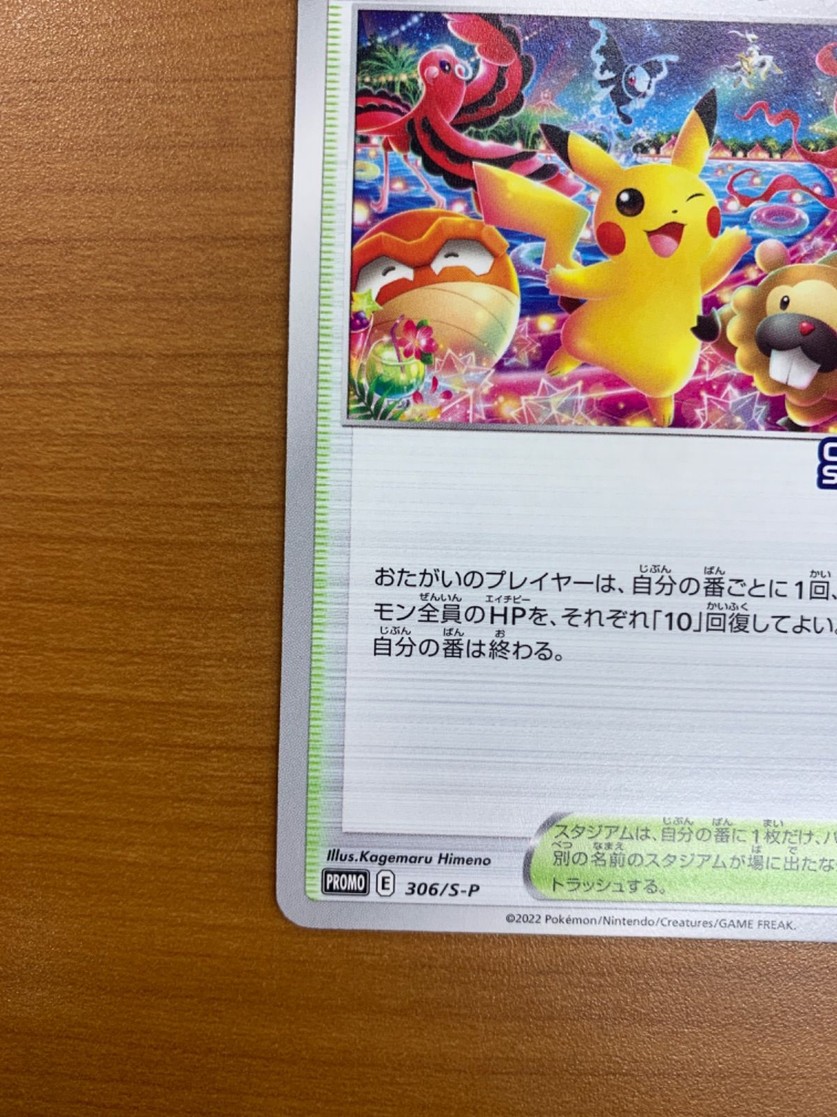 おいわいファンファーレ　2022 プロモ　306/S–P 1枚　pcg901 おいわいファンファーレ 2022 プロモ 306/S–P 1枚 pcg901 - メルカリ