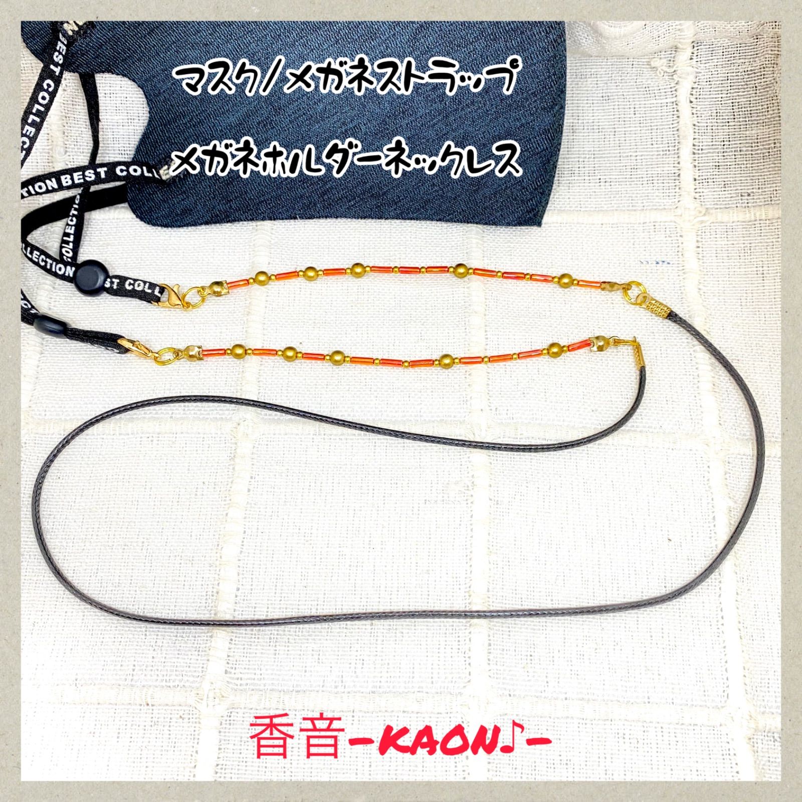【307】マスクストラップ☆ハンドメイド☆メガネストラップに変更可(要コメント) 307】マスクストラップ☆ハンドメイド☆メガネストラップに変更