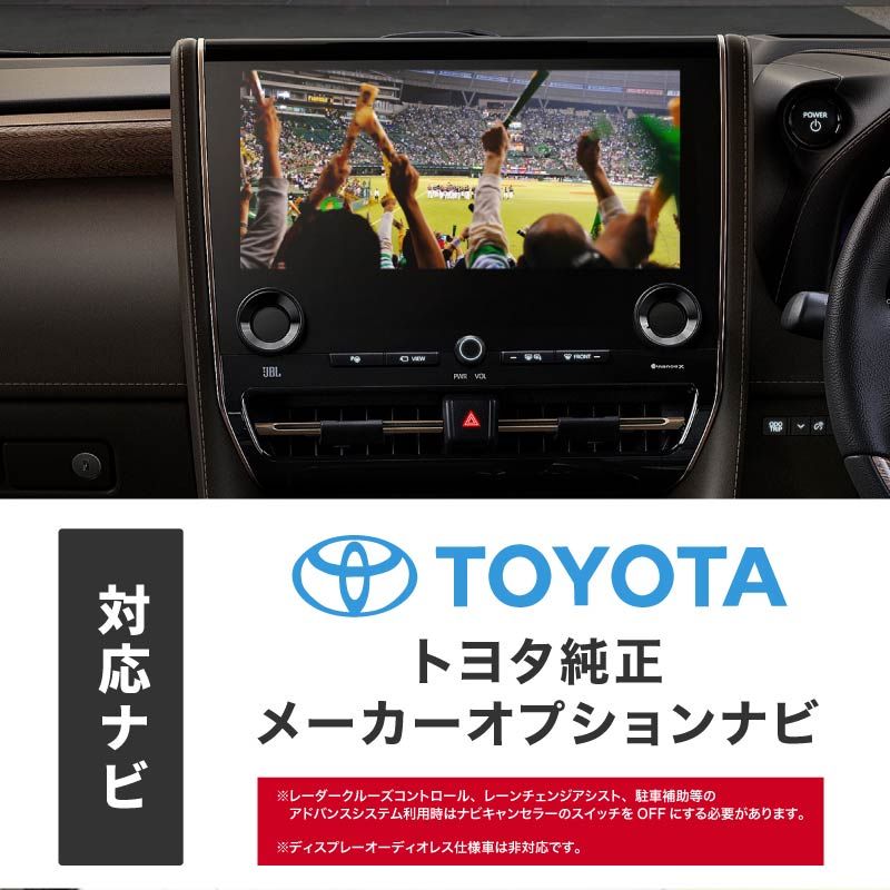 ノア ヴォクシー 90系 トヨタ TVキャンセラー【純正スイッチタイプ