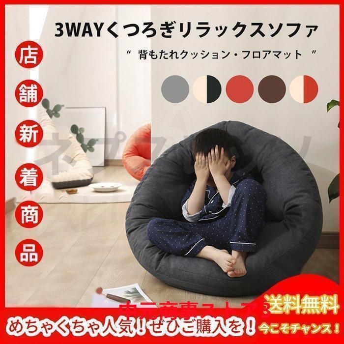 ダメになるフィットクッションソファしずく型 座椅子怠け者用ソファ 床に置けるネットでの畳マット 寝室用のリラックスできる座椅子子供