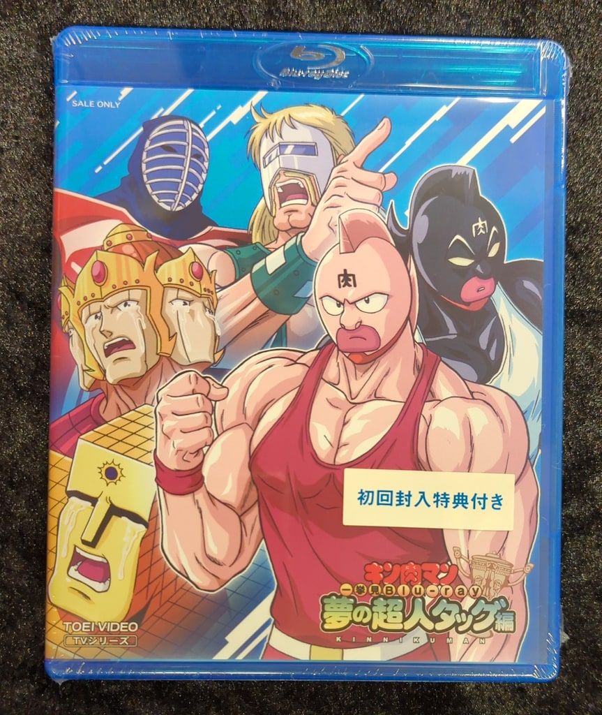 ※未開封 アニメBlu-ray 初回)キン肉マン 一気見Blu-ray 夢の超人タッグ編