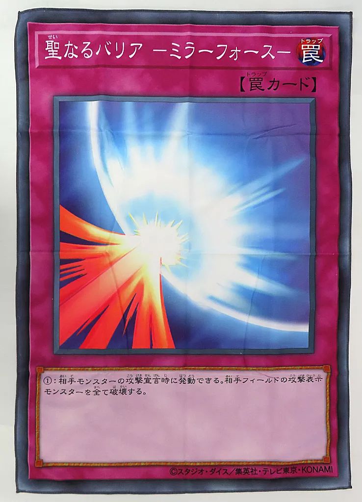 国内発送】 遊戯王 バスタオル タオルの 聖なるバリアミラー