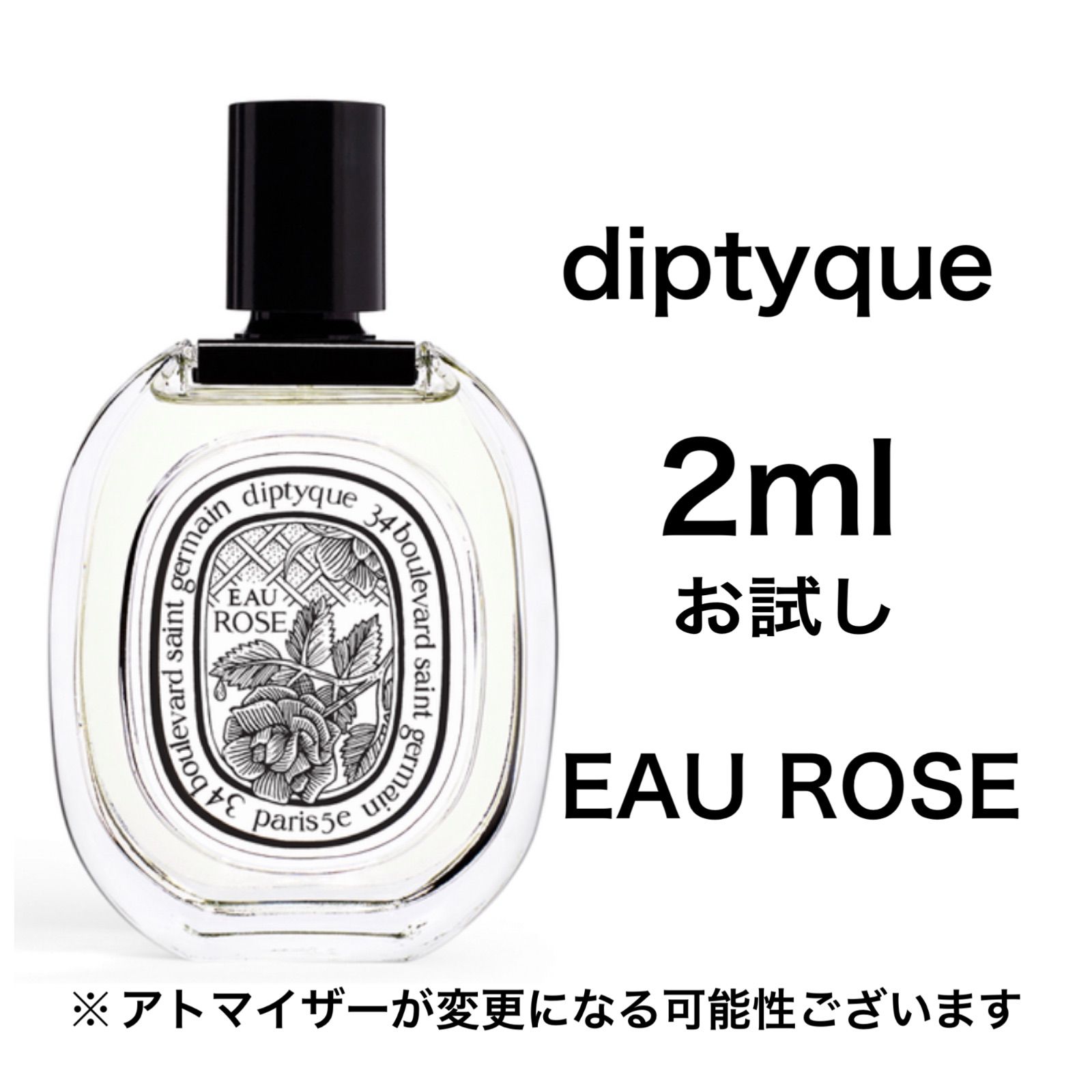香水 ディプティック オーローズ オードトワレ 2ml お試し サンプル