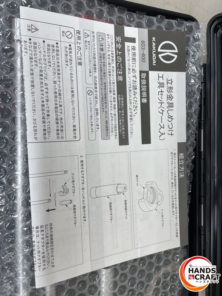 5。000円以上送料無料 ♪ カクダイ 603-400 立形金具しめつけ工具