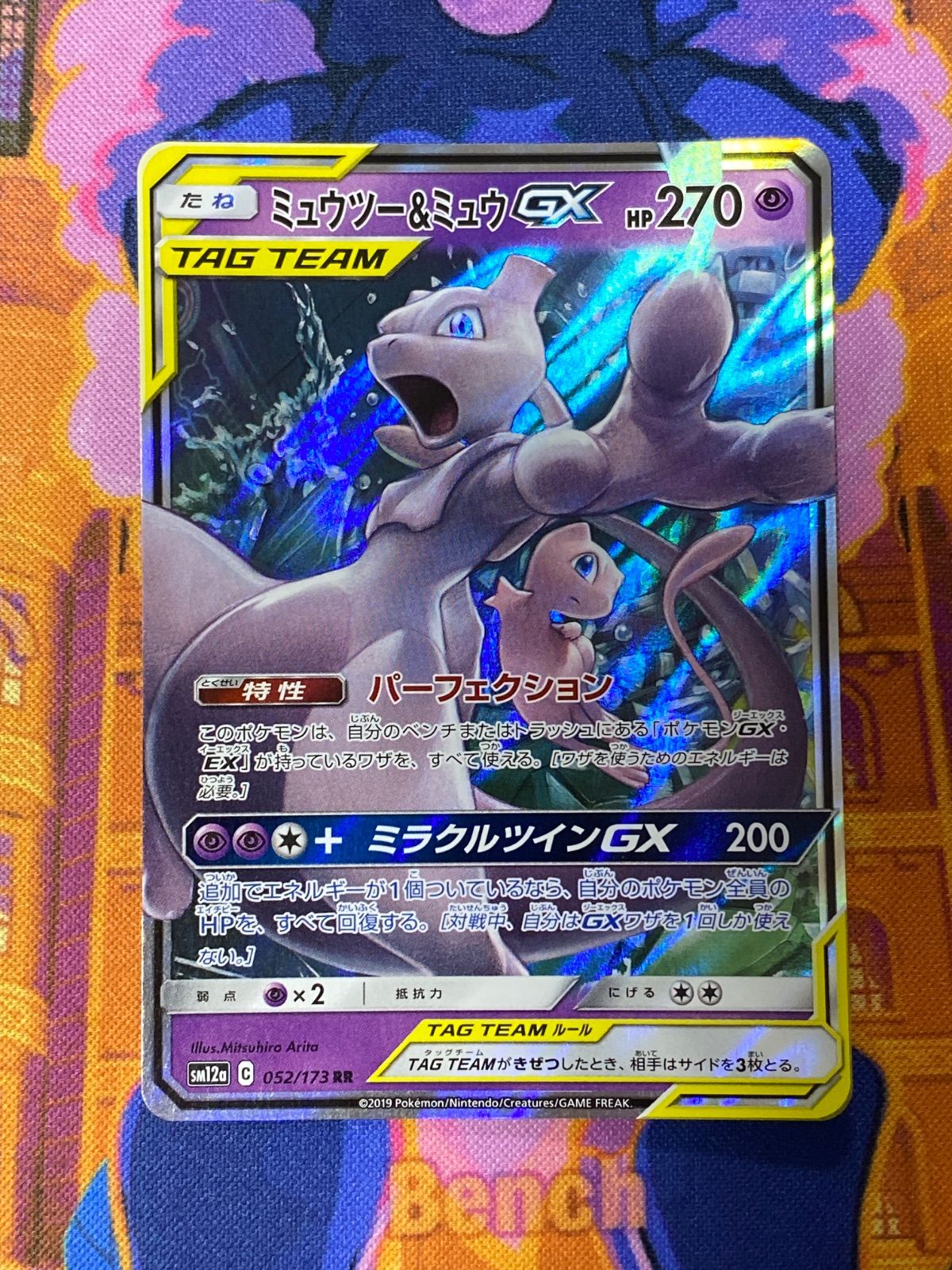ミュウツー&ミュウGX 052/173 RR SM12a - メルカリ