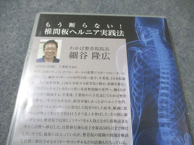 医療情報研究所 もう断らない 椎間板ヘルニア実践法 DVD3枚 細谷