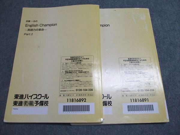 東進 武藤 一也の English Champion ー英語力の革命ー Part1・2 通年