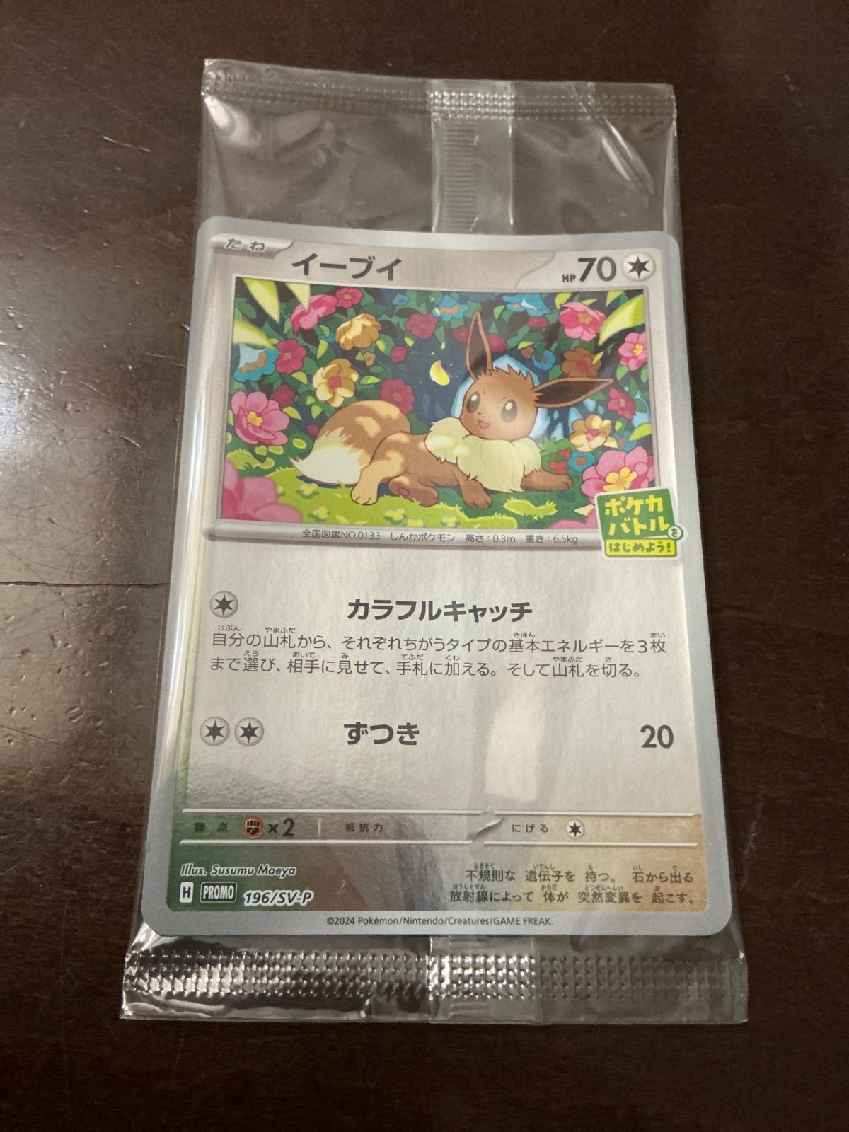 イーブイ カラフルキャッチ プロモ - メルカリ