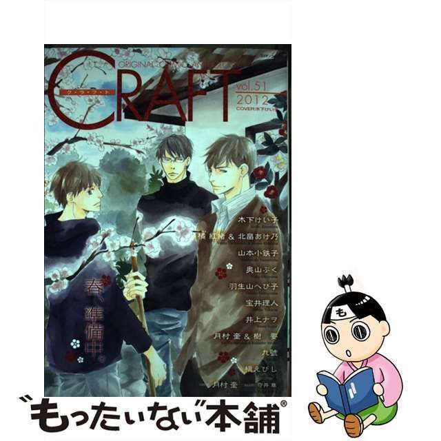 中古】 Craft original comic anthology vol. 51 (ミリオンコミックス ...