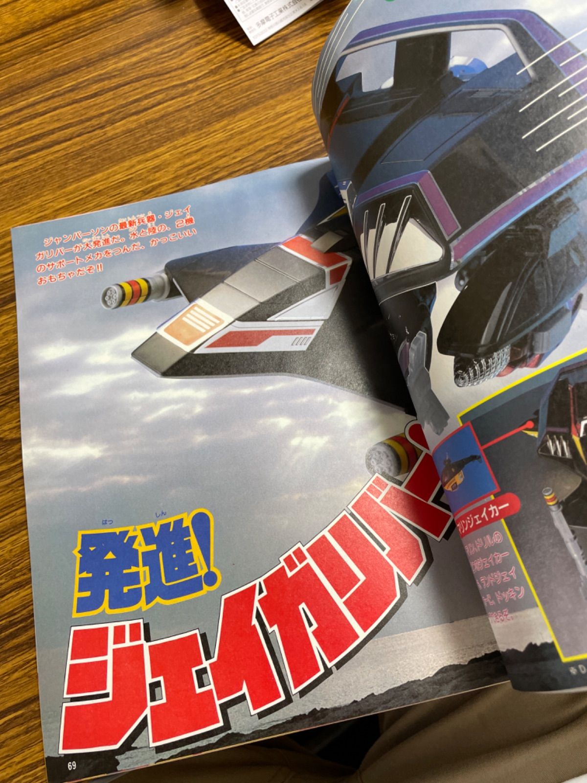 テレビランド 1993年9月号 ダイレンジャー - メルカリ
