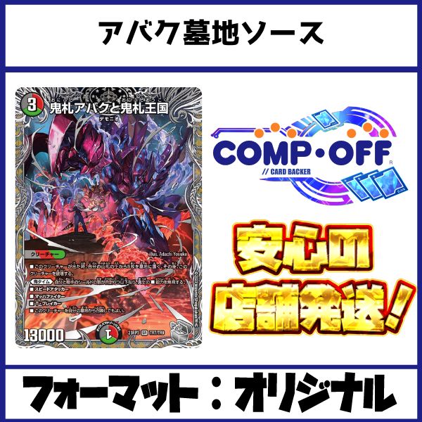 赤緑黒アバク墓地ソースデッキ コンプオフ【ファボDM1087】 - メルカリ