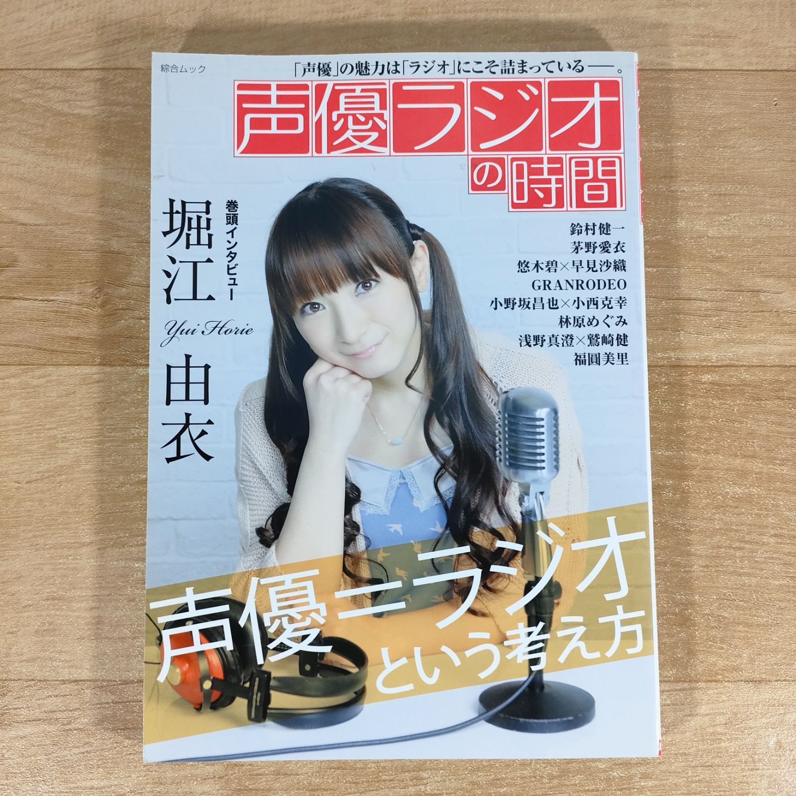 声優 ラジオ の 時間 雑誌 オファー