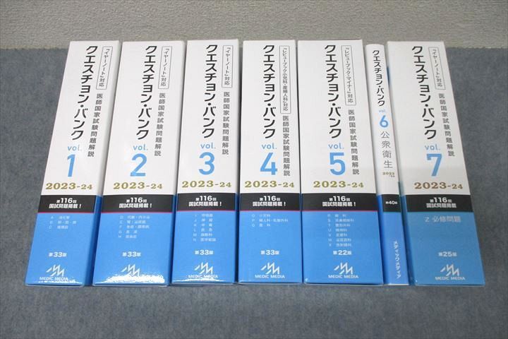 WH25-004 メディックメディア 第116回 医師国試問題解説 QB