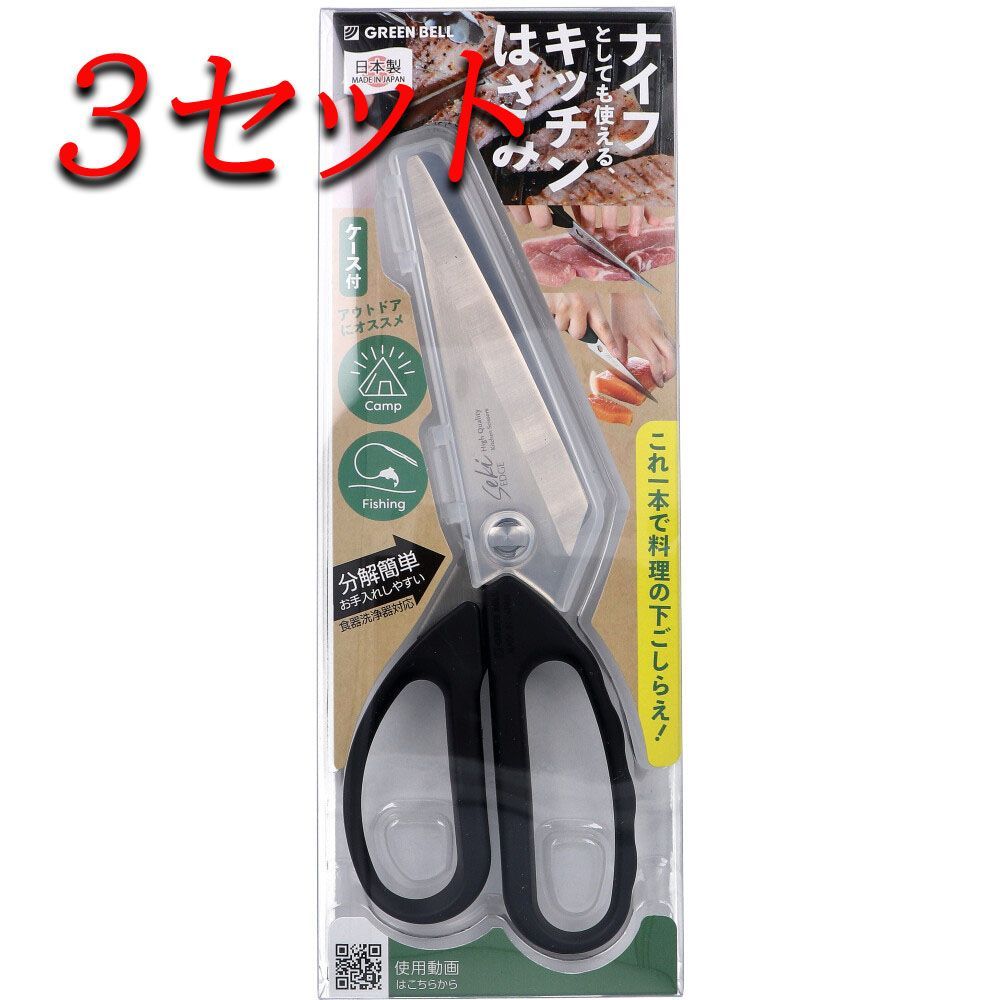 3セット ナイフ＆キッチンはさみ 収納ケース付 SJ-K220 pto
